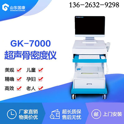 超声波骨密度检测仪