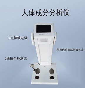人体成分分析系统