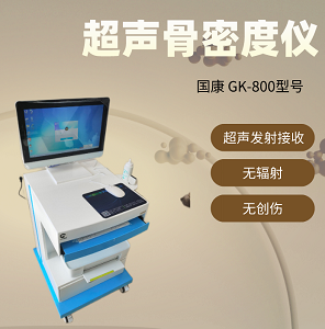 骨密度检测仪厂家 骨密度检测仪厂家