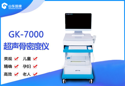GK-7000便捷式骨密度检测仪品牌 便捷式骨密度检测仪品牌